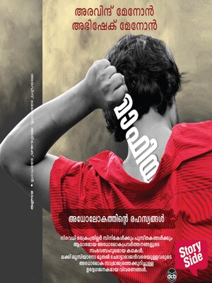 cover image of Mafia Adholokathinte Rahasyangal
